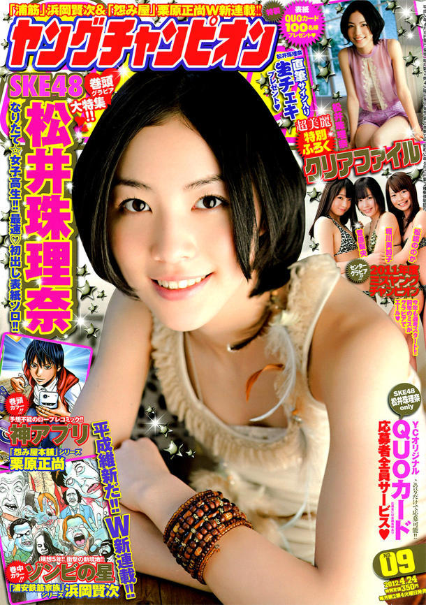 Copertina di Young Champion 2012 9