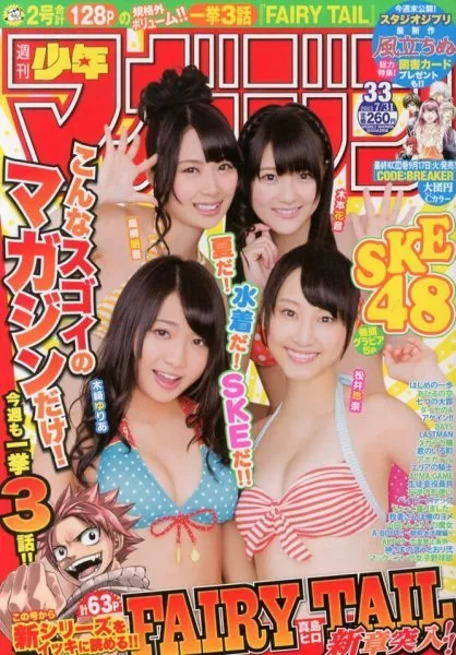 Cover of Weekly Shōnen Magazine 2013 33