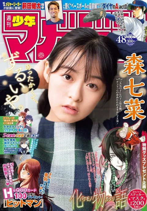 Cover of Weekly Shōnen Magazine 2020 48