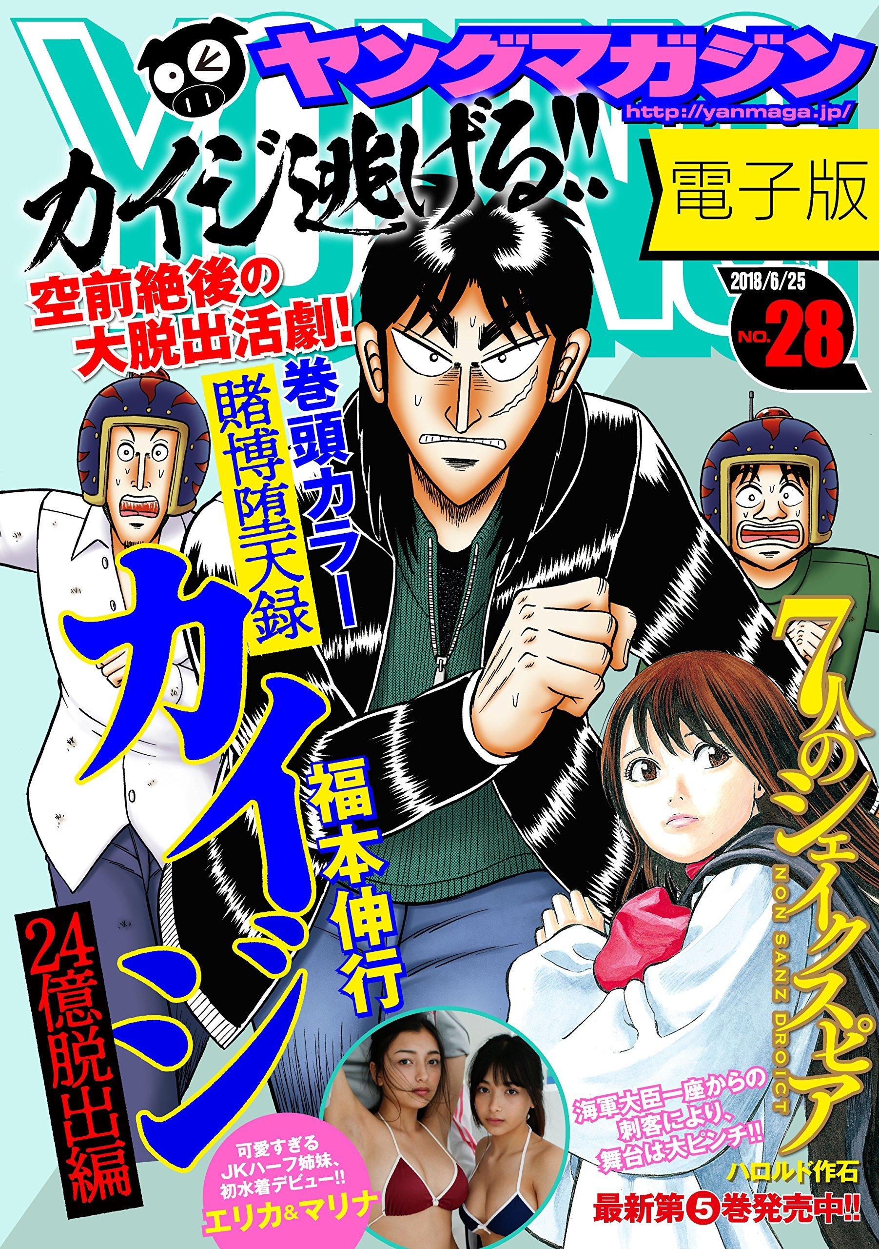 Cover of Weekly Young Magazine 2018 28