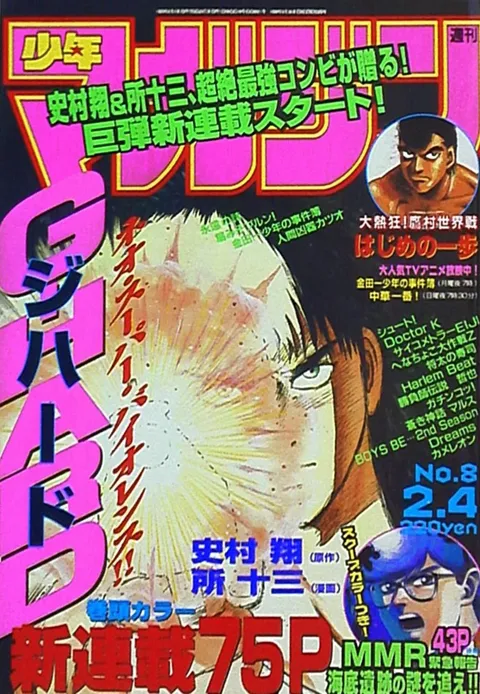 Couverture de Weekly Shōnen Magazine 1998 8