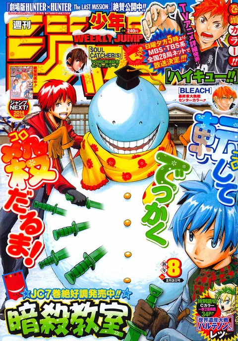 Cover of Weekly Shōnen Jump 2014 8