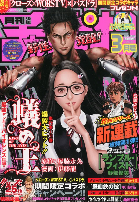 Cover of Monthly Shōnen Champion 2016 3