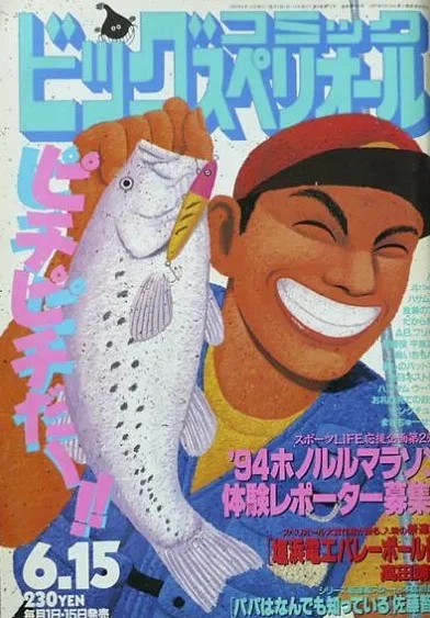 Copertina di Big Comic Superior 1994 12