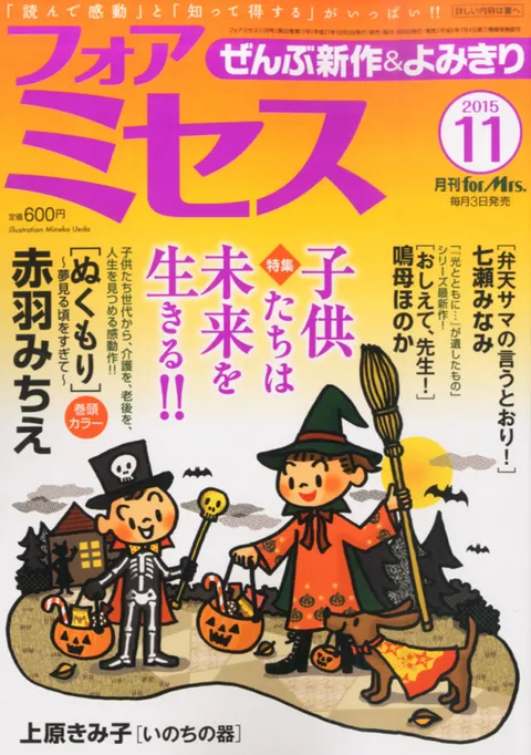 Cover von For Mrs. 2015 11