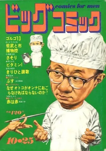 Cover of Big Comic 1971 20