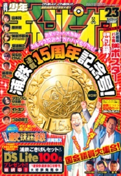 Cover of Weekly Shōnen Champion 2008 23