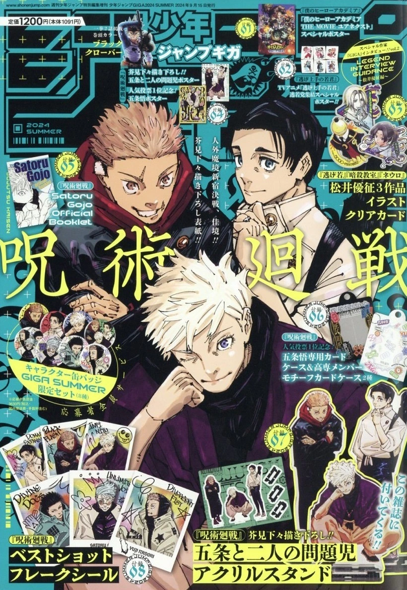Couverture de Jump GIGA 2024 Summer