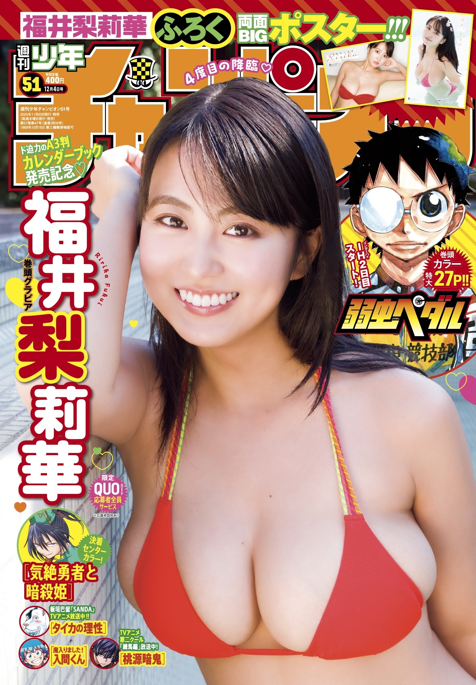 Copertina di Weekly Shōnen Champion 2025 51