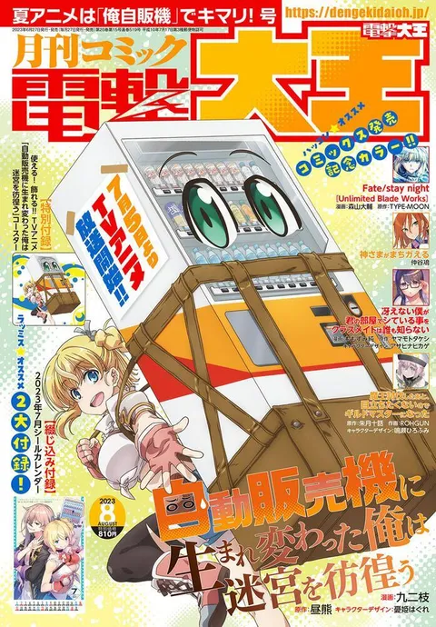 Cover of Dengeki Daioh 2023 8