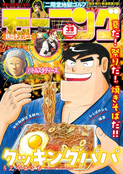 Cover von Morning 2023 39