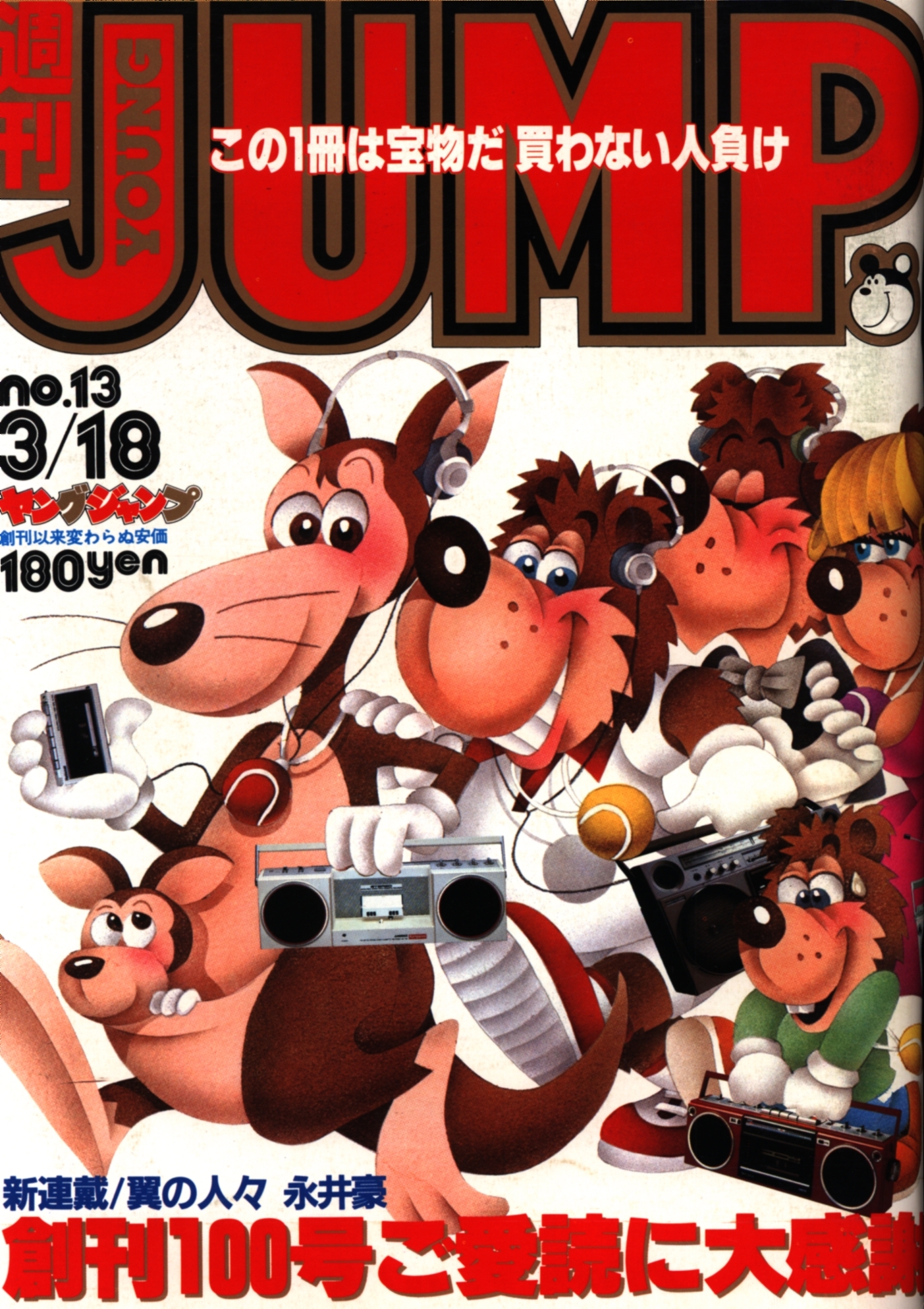 Cover von Weekly Young Jump 1982 13