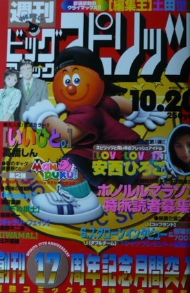 Cover von Big Comic Spirits 1997 44