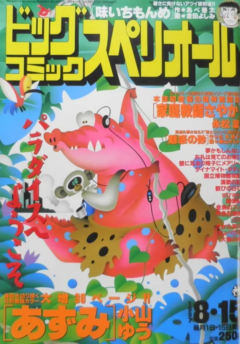 Cover von Big Comic Superior 1997 16