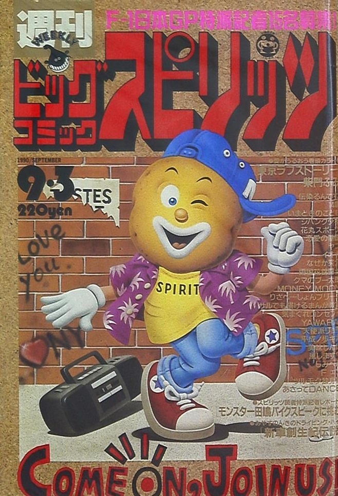 Cover of Big Comic Spirits 1990 38