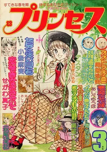 Couverture de Princess 1977 3