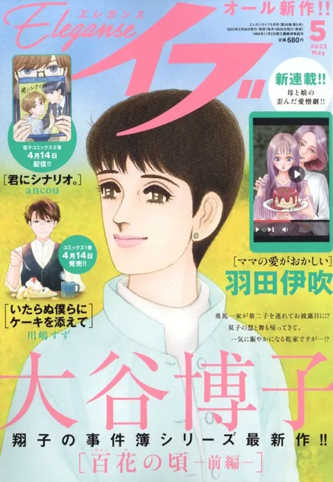 Cover of Elegance Eve 2022 5