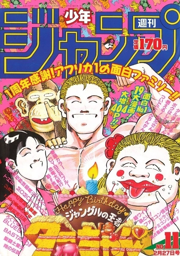 Cover of Weekly Shōnen Jump 1989 11