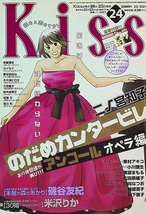 Cover of Kiss 2009 24