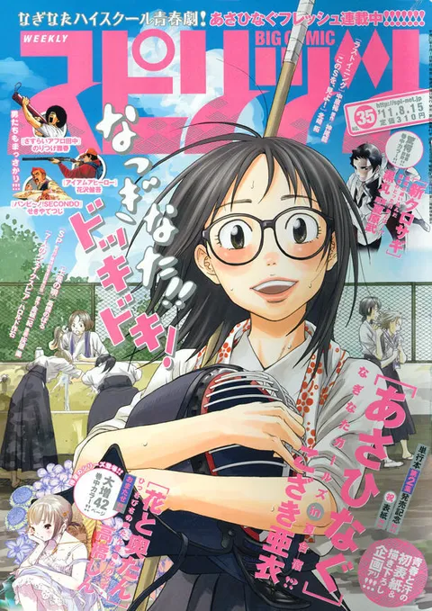 Portada de Big Comic Spirits 2011 35