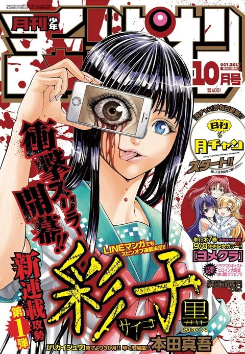 Cover von Monthly Shōnen Champion 2017 10