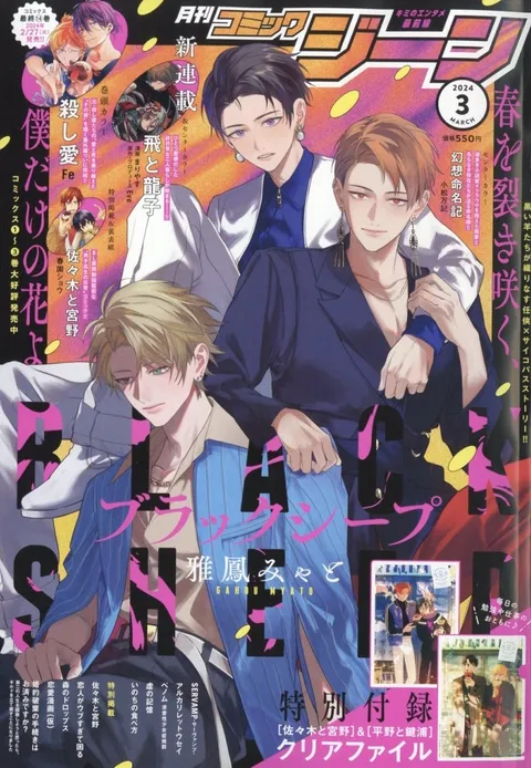 Portada de Comic Gene 2024 3