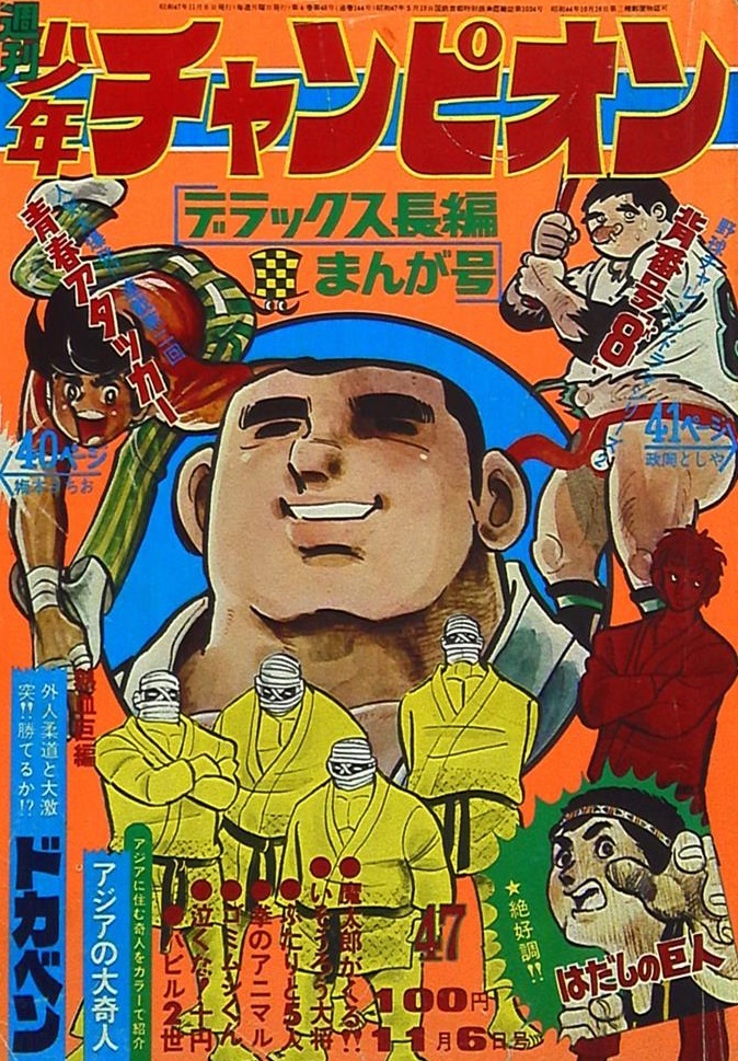 Cover von Weekly Shōnen Champion 1972 47