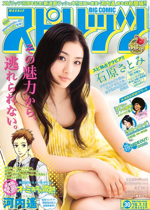 Portada de Big Comic Spirits 2010 30