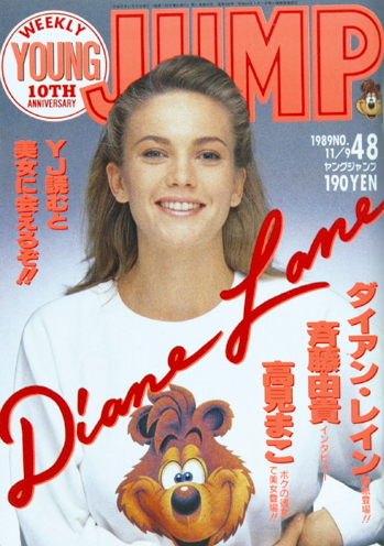 Copertina di Weekly Young Jump 1989 48