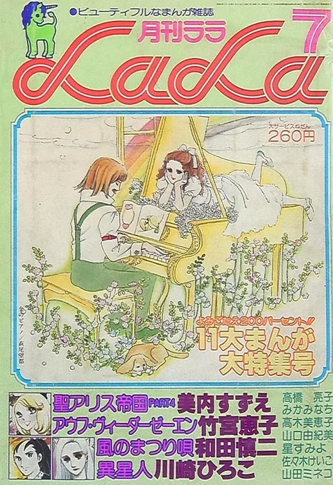 Cover of LaLa 1978 7