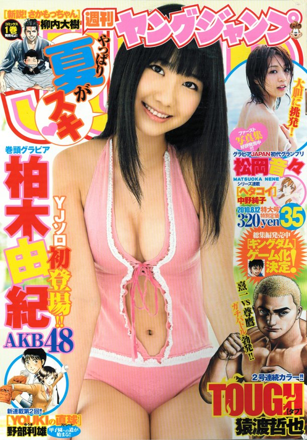 Cover of Weekly Young Jump 2010 35