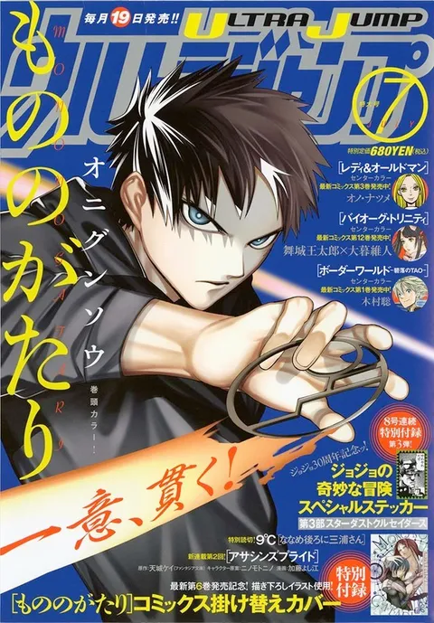 Cover of Ultra Jump 2017 7
