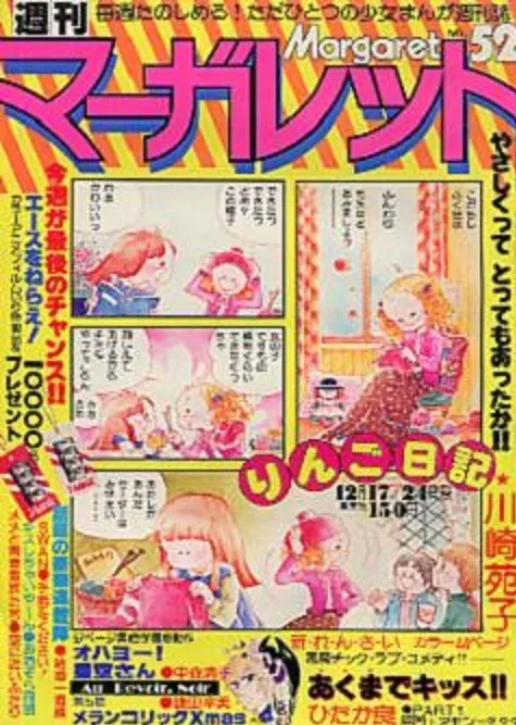 Cover of Margaret 1978 52