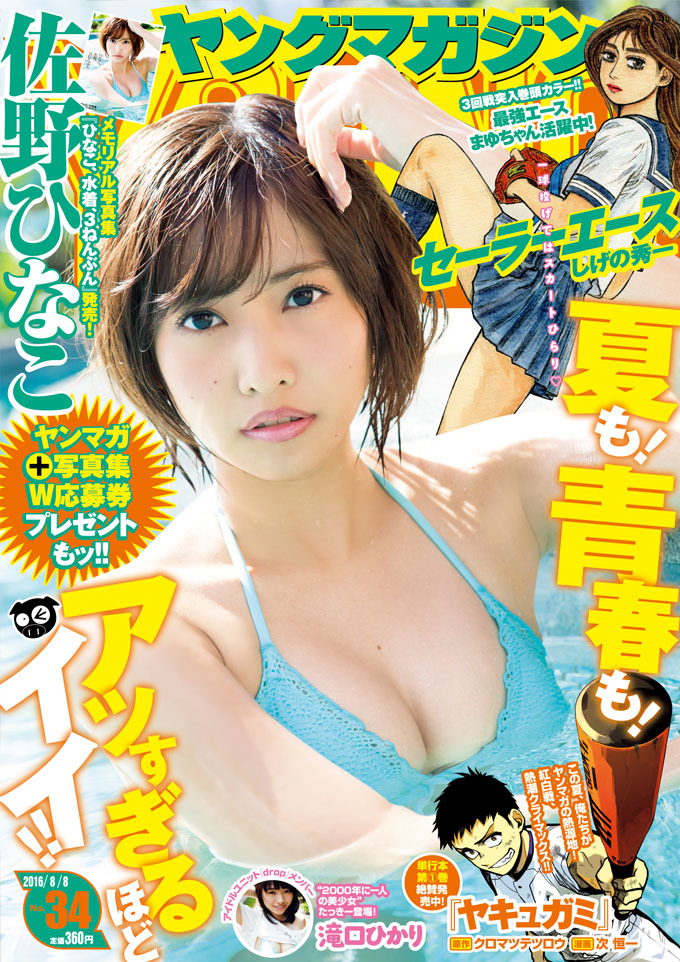 Copertina di Weekly Young Magazine 2016 34
