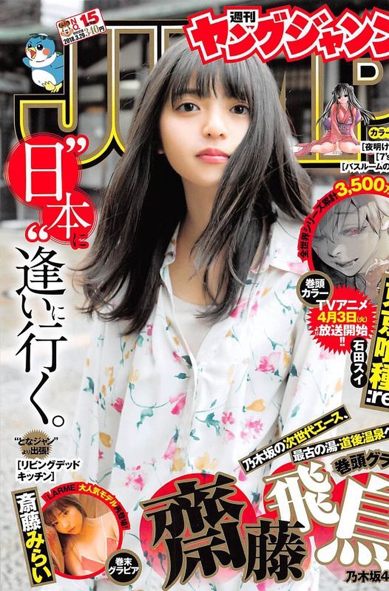 Cover of Weekly Young Jump 2018 15