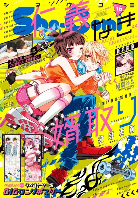 Portada de Sho-Comi 2023 16