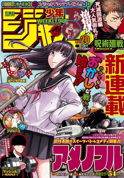Cover of Weekly Shōnen Jump 2021 20