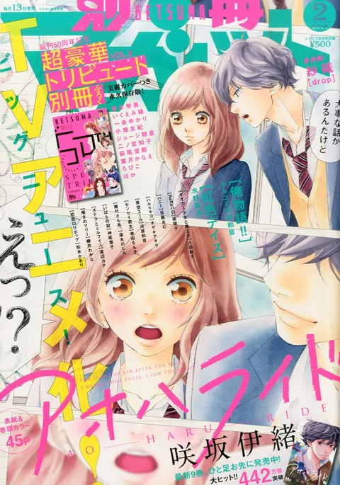 Couverture de Bessatsu Margaret 2014 2