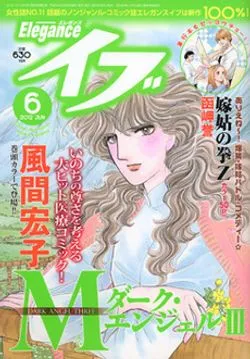 Cover of Elegance Eve 2012 6