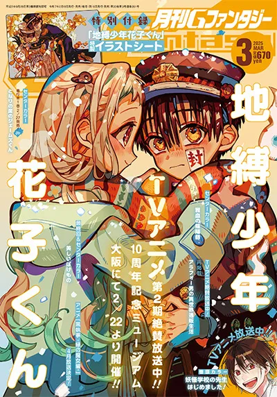 Copertina di GFantasy 2025 3