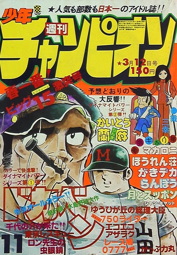 Cover von Weekly Shōnen Champion 1979 11