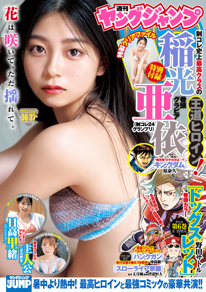 Cover of Weekly Young Jump 2025 36-37