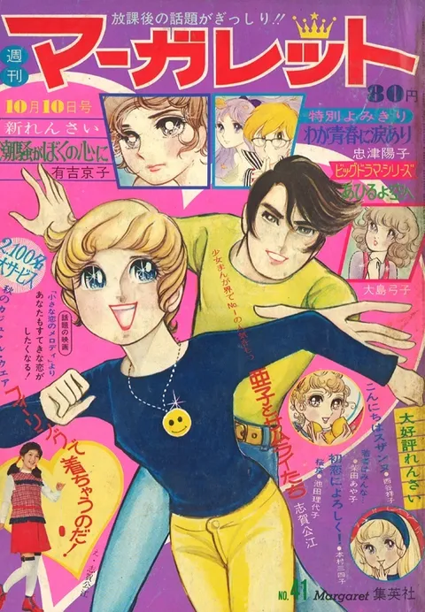 Portada de Margaret 1971 41