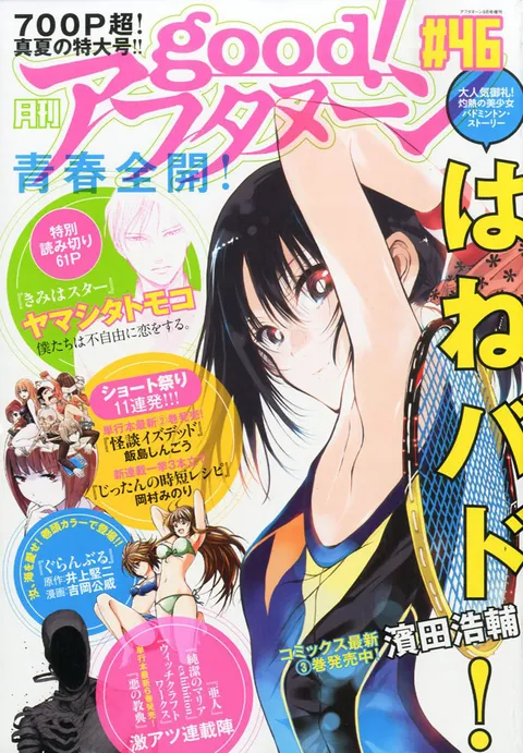 Portada de good! Afternoon 2014 46