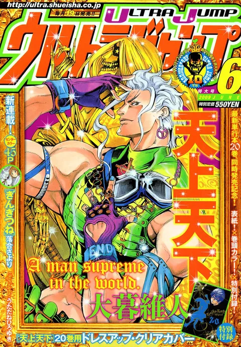 Copertina di Ultra Jump 2009 6
