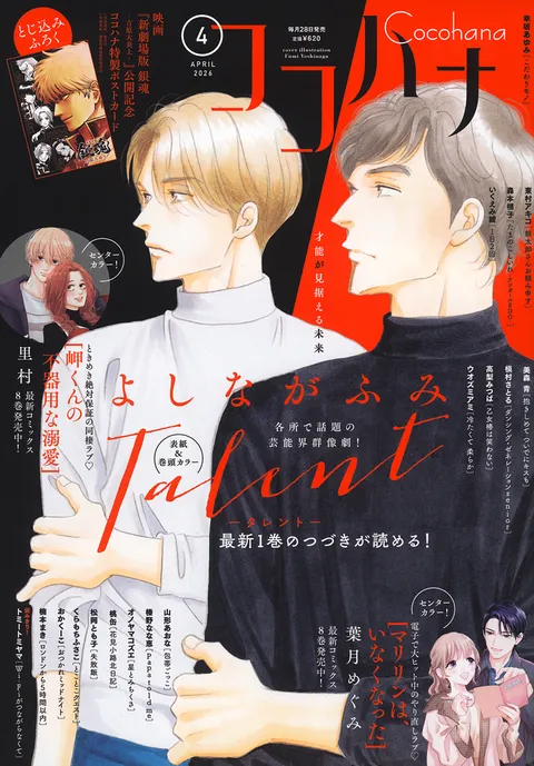 Cover von Cocohana 2026 4