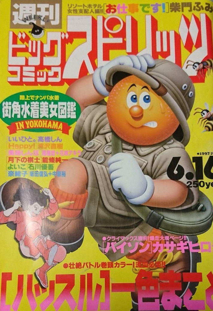 Couverture de Big Comic Spirits 1997 26