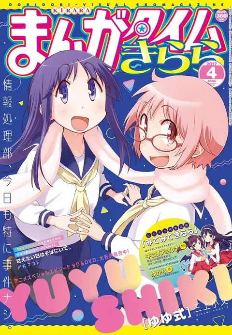 Couverture de Manga Time Kirara 2017 4