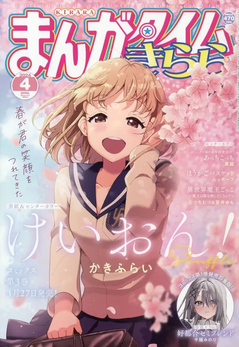Cover von Manga Time Kirara 2024 4