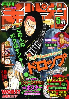 Portada de Monthly Shōnen Champion 2008 5